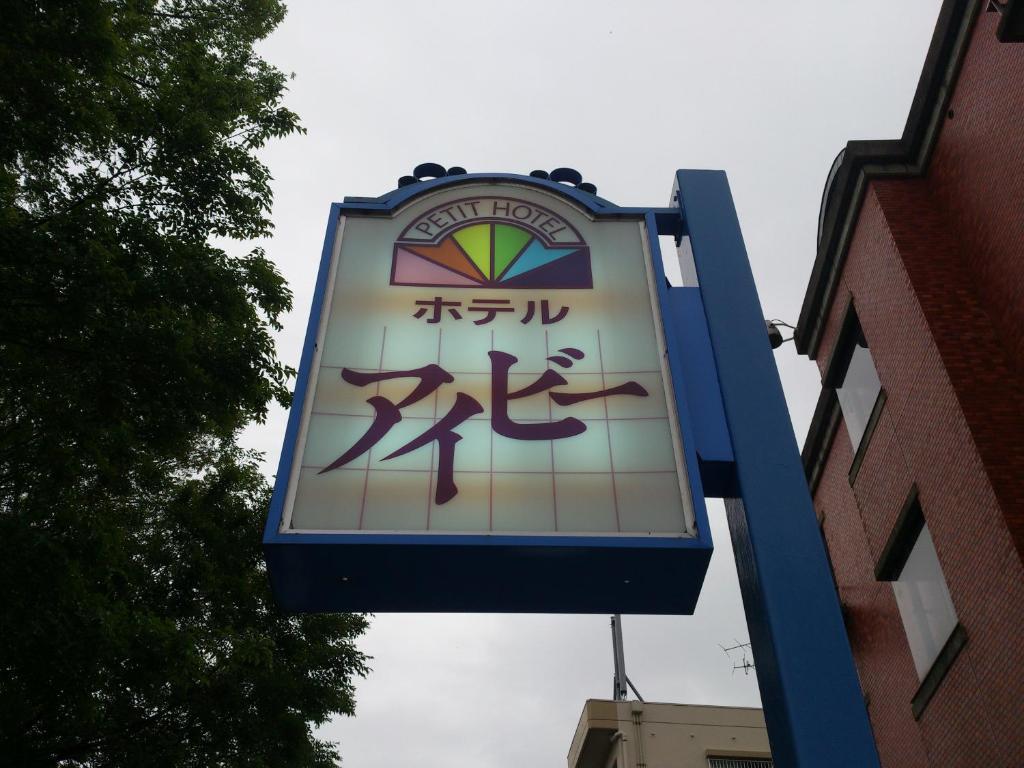 Petit Hotel Ivy Kanazawa Luaran gambar